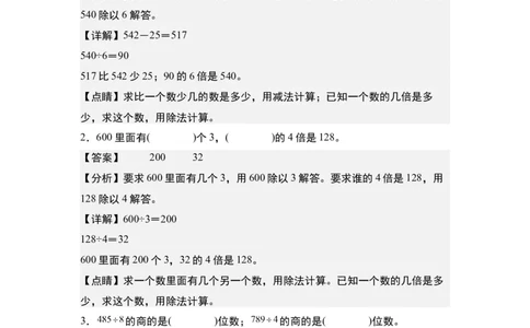 第二单元：除法&ldquo;小题狂练&rdquo;专项练习（教师版）人教版_26春人教版数学三下_19、赠送其它资料_新建文件夹_三年级数学下册（人教版）_计算讲义专练-T5
