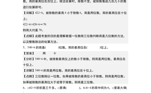 第二单元：除法&ldquo;小题狂练&rdquo;专项练习（教师版）人教版_26春人教版数学三下_19、赠送其它资料_新建文件夹_三年级数学下册（人教版）_计算讲义专练-T5