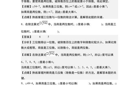 第二单元：除法&ldquo;小题狂练&rdquo;专项练习（教师版）人教版_26春人教版数学三下_19、赠送其它资料_新建文件夹_三年级数学下册（人教版）_计算讲义专练-T5
