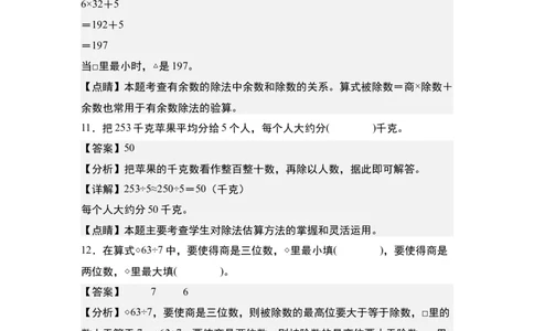 第二单元：除法&ldquo;小题狂练&rdquo;专项练习（教师版）人教版_26春人教版数学三下_19、赠送其它资料_新建文件夹_三年级数学下册（人教版）_计算讲义专练-T5