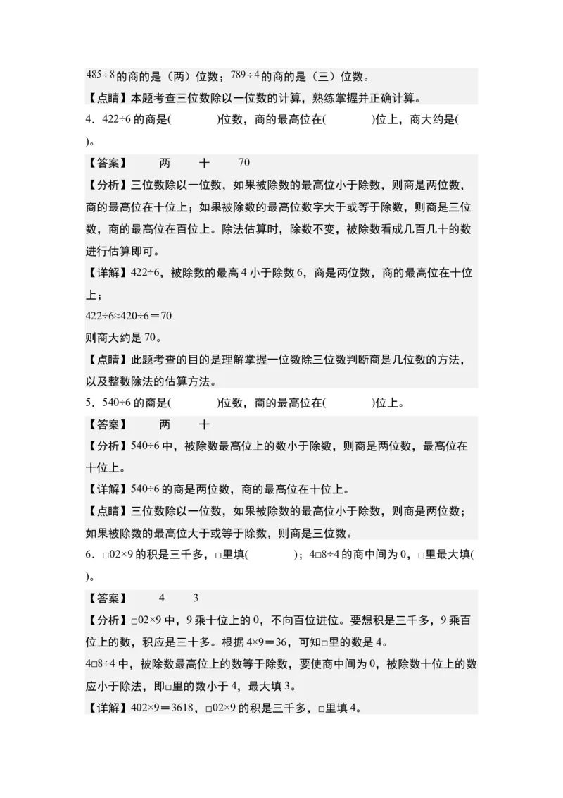 第二单元：除法&ldquo;小题狂练&rdquo;专项练习（教师版）人教版_26春人教版数学三下_19、赠送其它资料_新建文件夹_三年级数学下册（人教版）_计算讲义专练-T5