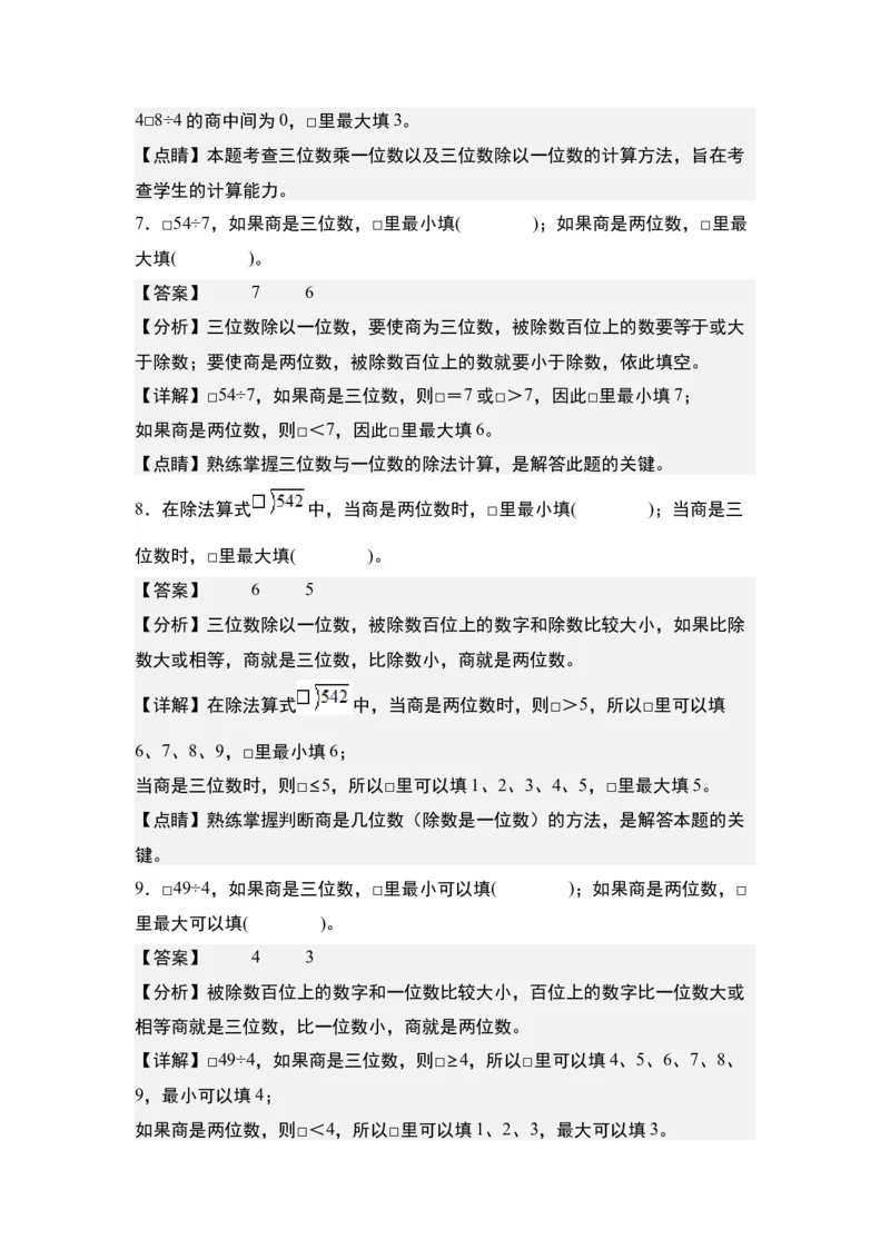 第二单元：除法&ldquo;小题狂练&rdquo;专项练习（教师版）人教版_26春人教版数学三下_19、赠送其它资料_新建文件夹_三年级数学下册（人教版）_计算讲义专练-T5