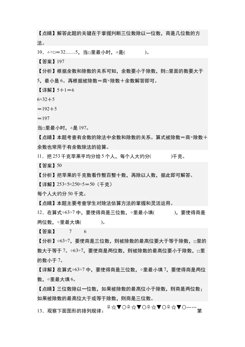 第二单元：除法&ldquo;小题狂练&rdquo;专项练习（教师版）人教版_26春人教版数学三下_19、赠送其它资料_新建文件夹_三年级数学下册（人教版）_计算讲义专练-T5