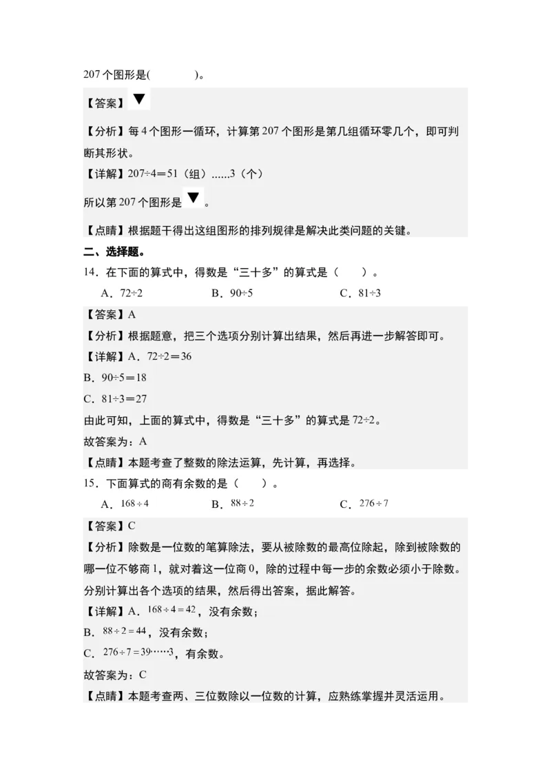 第二单元：除法&ldquo;小题狂练&rdquo;专项练习（教师版）人教版_26春人教版数学三下_19、赠送其它资料_新建文件夹_三年级数学下册（人教版）_计算讲义专练-T5