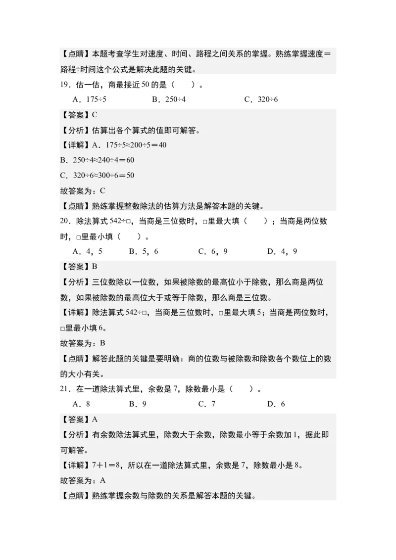 第二单元：除法&ldquo;小题狂练&rdquo;专项练习（教师版）人教版_26春人教版数学三下_19、赠送其它资料_新建文件夹_三年级数学下册（人教版）_计算讲义专练-T5
