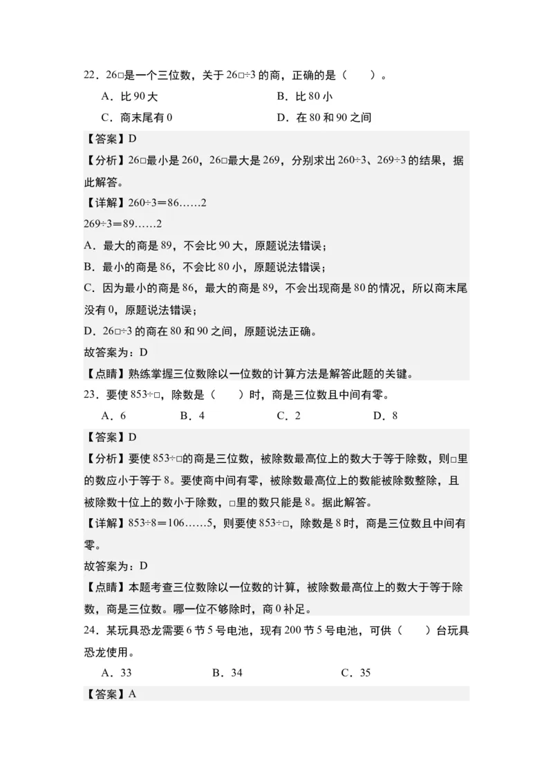 第二单元：除法&ldquo;小题狂练&rdquo;专项练习（教师版）人教版_26春人教版数学三下_19、赠送其它资料_新建文件夹_三年级数学下册（人教版）_计算讲义专练-T5
