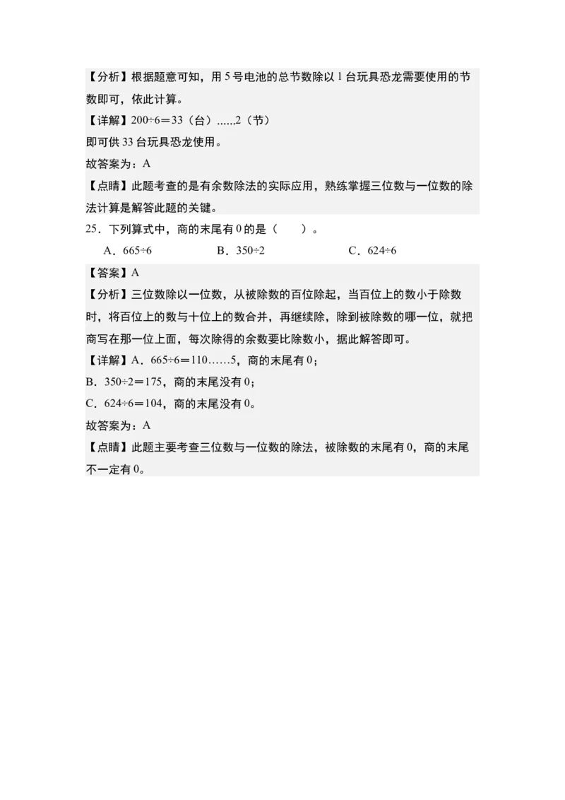 第二单元：除法&ldquo;小题狂练&rdquo;专项练习（教师版）人教版_26春人教版数学三下_19、赠送其它资料_新建文件夹_三年级数学下册（人教版）_计算讲义专练-T5