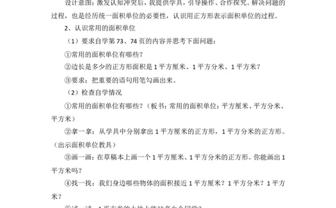 说课稿-认识面积单位_26春人教版数学三下_00、更新资料3月18日_教学设计(3)_说课稿（部分）