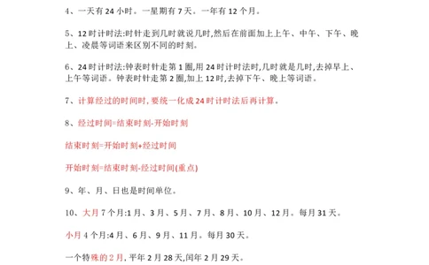 冀教版数学三年级下册单元知识点_《小学各科知识点》_小学数学《知识梳理》1-6年级上下册_下册_冀教版小学数学1-6年级下册全册知识点