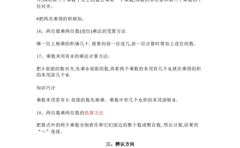 冀教版数学三年级下册单元知识点_《小学各科知识点》_小学数学《知识梳理》1-6年级上下册_下册_冀教版小学数学1-6年级下册全册知识点