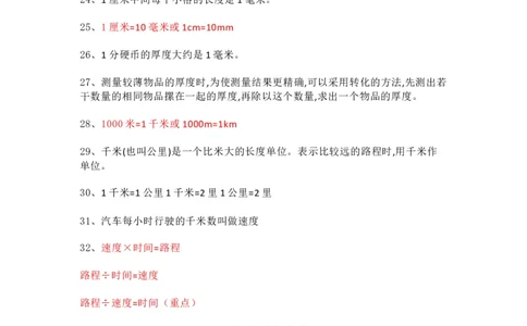 冀教版数学三年级下册单元知识点_《小学各科知识点》_小学数学《知识梳理》1-6年级上下册_下册_冀教版小学数学1-6年级下册全册知识点