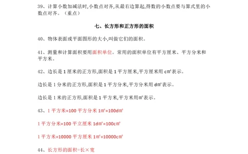 冀教版数学三年级下册单元知识点_《小学各科知识点》_小学数学《知识梳理》1-6年级上下册_下册_冀教版小学数学1-6年级下册全册知识点