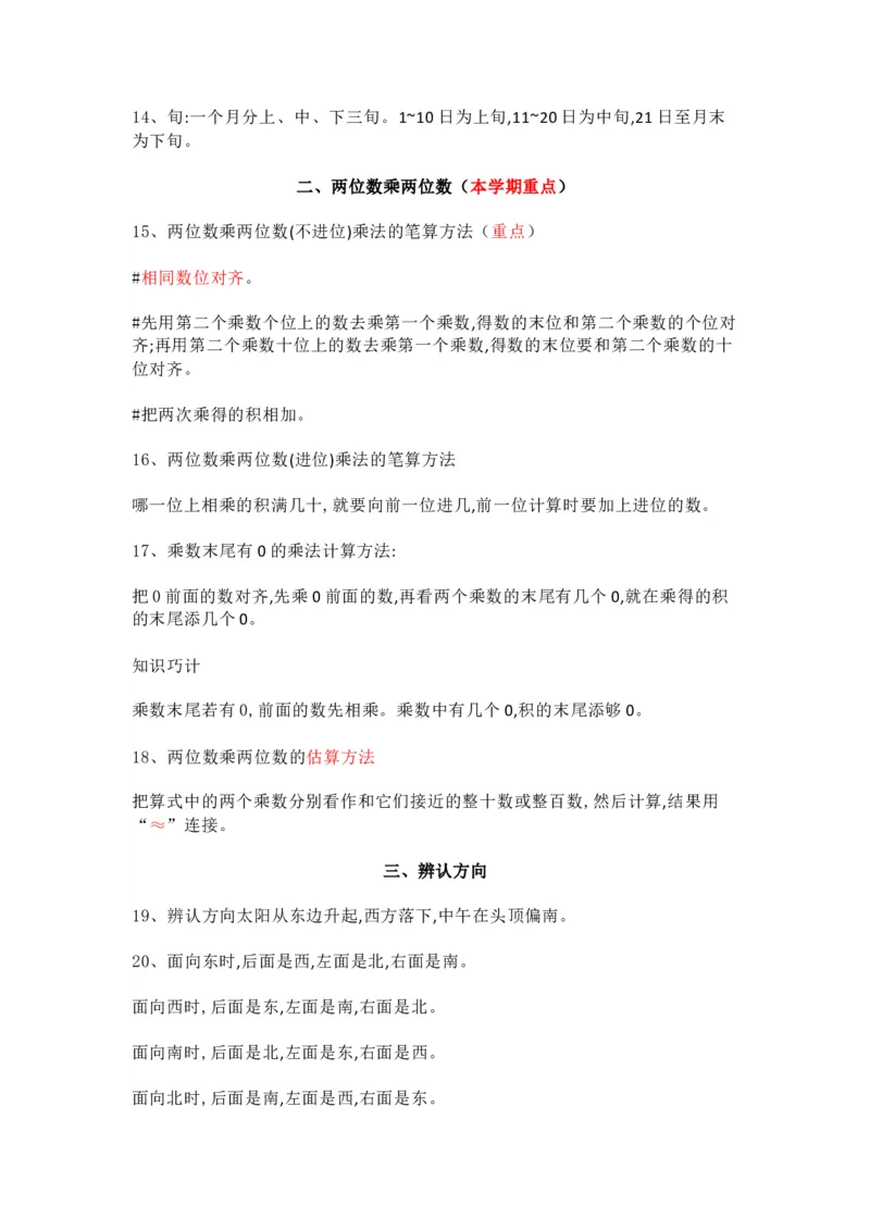 冀教版数学三年级下册单元知识点_《小学各科知识点》_小学数学《知识梳理》1-6年级上下册_下册_冀教版小学数学1-6年级下册全册知识点