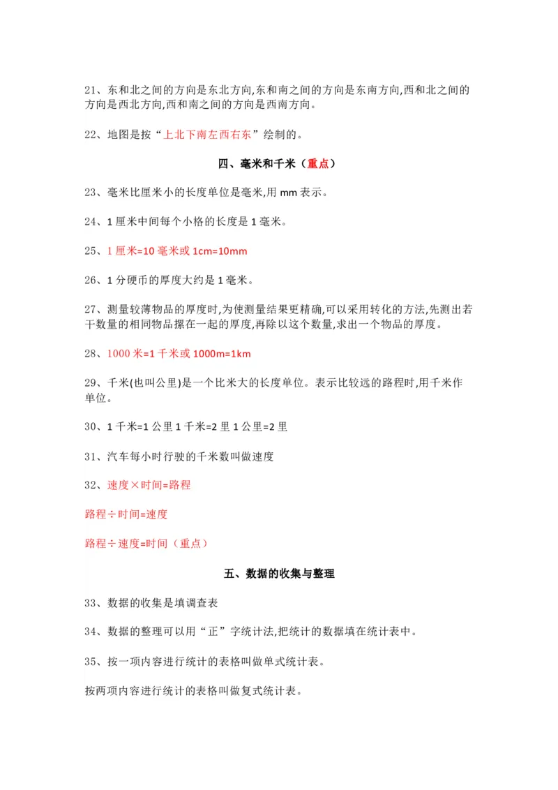 冀教版数学三年级下册单元知识点_《小学各科知识点》_小学数学《知识梳理》1-6年级上下册_下册_冀教版小学数学1-6年级下册全册知识点