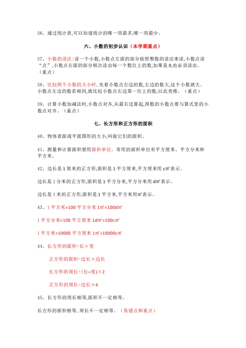 冀教版数学三年级下册单元知识点_《小学各科知识点》_小学数学《知识梳理》1-6年级上下册_下册_冀教版小学数学1-6年级下册全册知识点