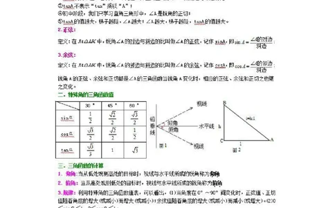 北师大数学九年级下册知识点汇总_24秋《初中各科知识点梳理》_初中数学《知识梳理》7-9年级上下册_北师大版数学7-9年级上下册知识点汇总_北师大数学7-9年级下册知识点汇总