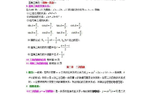 北师大数学九年级下册知识点汇总_24秋《初中各科知识点梳理》_初中数学《知识梳理》7-9年级上下册_北师大版数学7-9年级上下册知识点汇总_北师大数学7-9年级下册知识点汇总