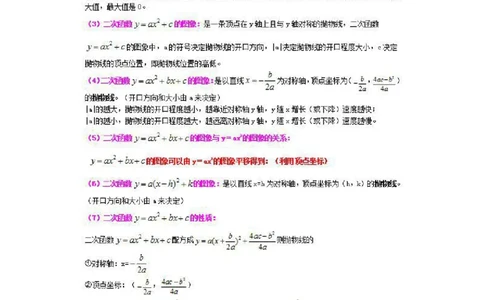 北师大数学九年级下册知识点汇总_24秋《初中各科知识点梳理》_初中数学《知识梳理》7-9年级上下册_北师大版数学7-9年级上下册知识点汇总_北师大数学7-9年级下册知识点汇总