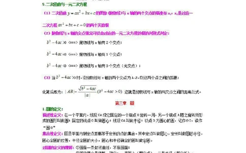北师大数学九年级下册知识点汇总_24秋《初中各科知识点梳理》_初中数学《知识梳理》7-9年级上下册_北师大版数学7-9年级上下册知识点汇总_北师大数学7-9年级下册知识点汇总