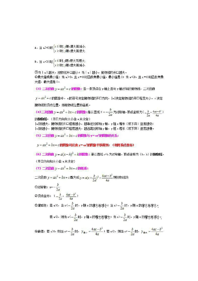 北师大数学九年级下册知识点汇总_24秋《初中各科知识点梳理》_初中数学《知识梳理》7-9年级上下册_北师大版数学7-9年级上下册知识点汇总_北师大数学7-9年级下册知识点汇总