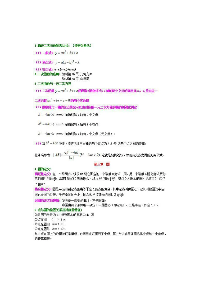 北师大数学九年级下册知识点汇总_24秋《初中各科知识点梳理》_初中数学《知识梳理》7-9年级上下册_北师大版数学7-9年级上下册知识点汇总_北师大数学7-9年级下册知识点汇总