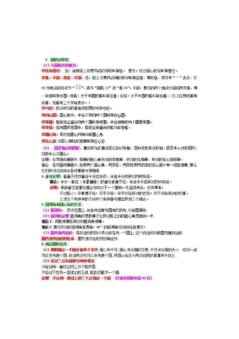 北师大数学九年级下册知识点汇总_24秋《初中各科知识点梳理》_初中数学《知识梳理》7-9年级上下册_北师大版数学7-9年级上下册知识点汇总_北师大数学7-9年级下册知识点汇总