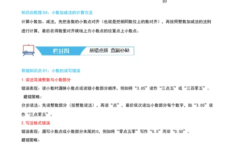 第七讲小数的初步认识（导图+知识精讲+易错点拨+4大考点讲练+难度分层练共36题）-（学生版）_26春人教版数学三下_19、赠送其它资料_新建文件夹_三年级数学下册（人教版）_2025版