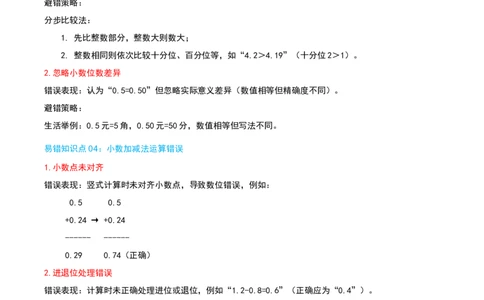 第七讲小数的初步认识（导图+知识精讲+易错点拨+4大考点讲练+难度分层练共36题）-（学生版）_26春人教版数学三下_19、赠送其它资料_新建文件夹_三年级数学下册（人教版）_2025版
