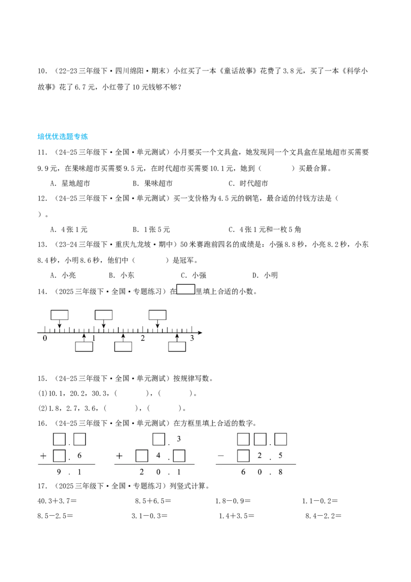 第七讲小数的初步认识（导图+知识精讲+易错点拨+4大考点讲练+难度分层练共36题）-（学生版）_26春人教版数学三下_19、赠送其它资料_新建文件夹_三年级数学下册（人教版）_2025版