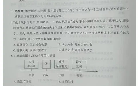 2023内蒙古通辽中考历史试卷(图片版)(1)-b59c1af0a719_内蒙古中考真题_内蒙古中考真题+答案解析2013-2024_初中历史历年真题（2013-2024）