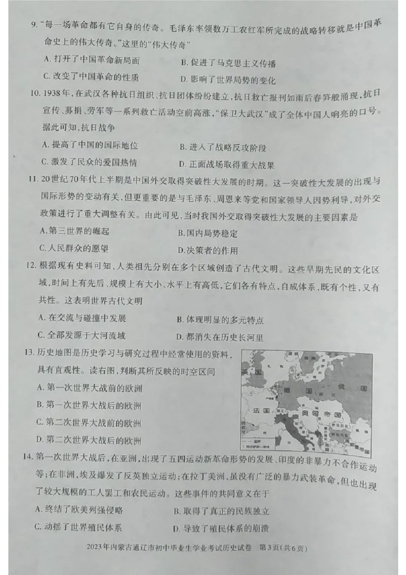 2023内蒙古通辽中考历史试卷(图片版)(1)-b59c1af0a719_内蒙古中考真题_内蒙古中考真题+答案解析2013-2024_初中历史历年真题（2013-2024）