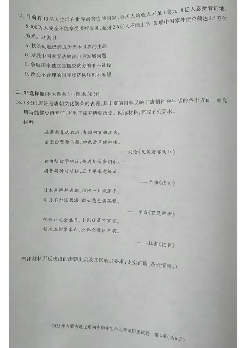 2023内蒙古通辽中考历史试卷(图片版)(1)-b59c1af0a719_内蒙古中考真题_内蒙古中考真题+答案解析2013-2024_初中历史历年真题（2013-2024）