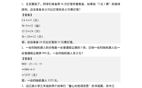 第二单元专项练习11：除法应用综合&ldquo;拓展版&rdquo;-（答案版）人教版_26春人教版数学三下_00、更新资料3月18日_解决问题专项练习-T7(1)_2025版