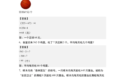 第二单元专项练习11：除法应用综合&ldquo;拓展版&rdquo;-（答案版）人教版_26春人教版数学三下_00、更新资料3月18日_解决问题专项练习-T7(1)_2025版