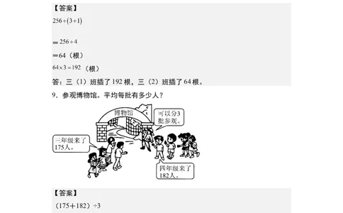 第二单元专项练习11：除法应用综合&ldquo;拓展版&rdquo;-（答案版）人教版_26春人教版数学三下_00、更新资料3月18日_解决问题专项练习-T7(1)_2025版