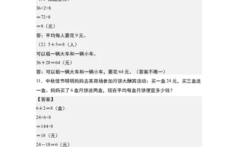 第二单元专项练习11：除法应用综合&ldquo;拓展版&rdquo;-（答案版）人教版_26春人教版数学三下_00、更新资料3月18日_解决问题专项练习-T7(1)_2025版