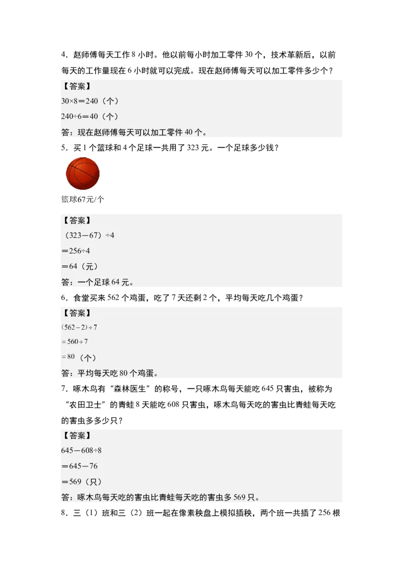 第二单元专项练习11：除法应用综合&ldquo;拓展版&rdquo;-（答案版）人教版_26春人教版数学三下_00、更新资料3月18日_解决问题专项练习-T7(1)_2025版
