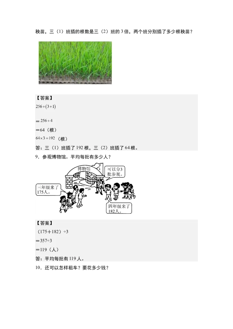 第二单元专项练习11：除法应用综合&ldquo;拓展版&rdquo;-（答案版）人教版_26春人教版数学三下_00、更新资料3月18日_解决问题专项练习-T7(1)_2025版
