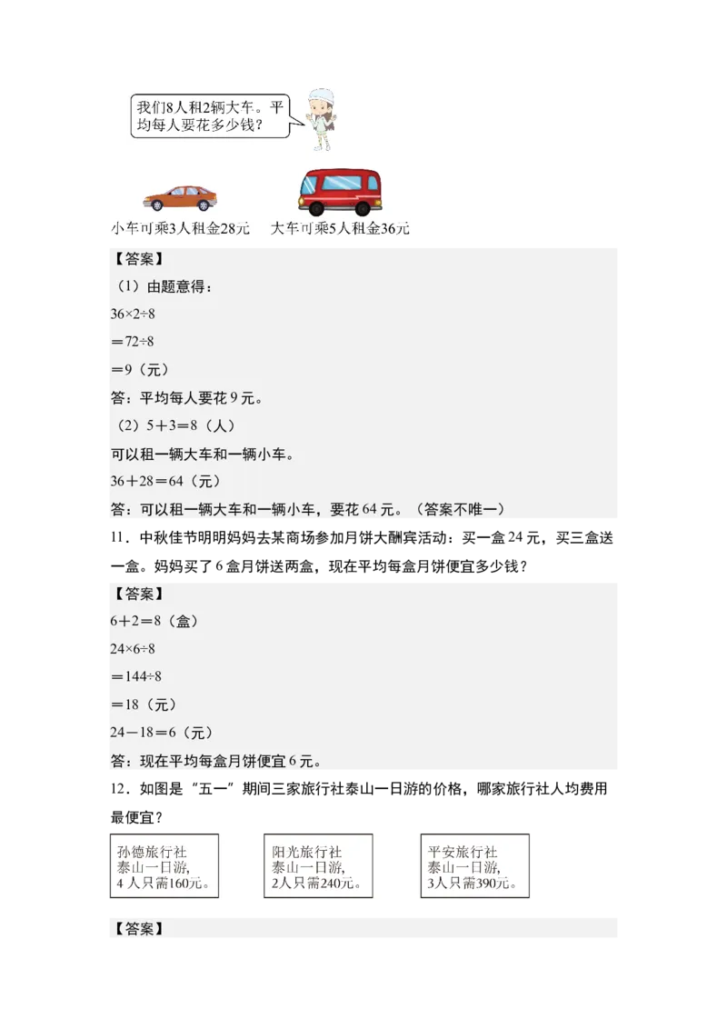 第二单元专项练习11：除法应用综合&ldquo;拓展版&rdquo;-（答案版）人教版_26春人教版数学三下_00、更新资料3月18日_解决问题专项练习-T7(1)_2025版