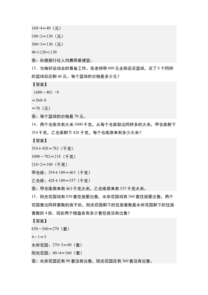 第二单元专项练习11：除法应用综合&ldquo;拓展版&rdquo;-（答案版）人教版_26春人教版数学三下_00、更新资料3月18日_解决问题专项练习-T7(1)_2025版