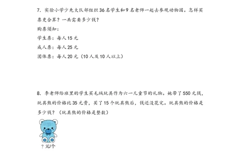 （专项训练）第四单元两位数乘两位数解决问题（挑战奥数）-（人教版）_26春人教版数学三下_19、赠送其它资料_新建文件夹_三年级数学下册（人教版）_知识解读+题型专练-T2