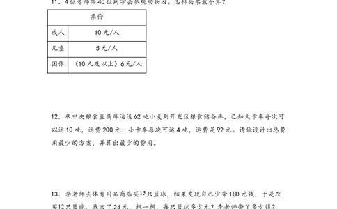 （专项训练）第四单元两位数乘两位数解决问题（挑战奥数）-（人教版）_26春人教版数学三下_19、赠送其它资料_新建文件夹_三年级数学下册（人教版）_知识解读+题型专练-T2