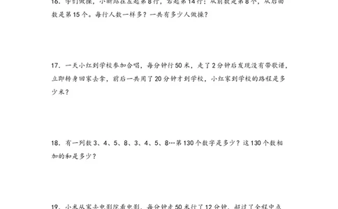 （专项训练）第四单元两位数乘两位数解决问题（挑战奥数）-（人教版）_26春人教版数学三下_19、赠送其它资料_新建文件夹_三年级数学下册（人教版）_知识解读+题型专练-T2