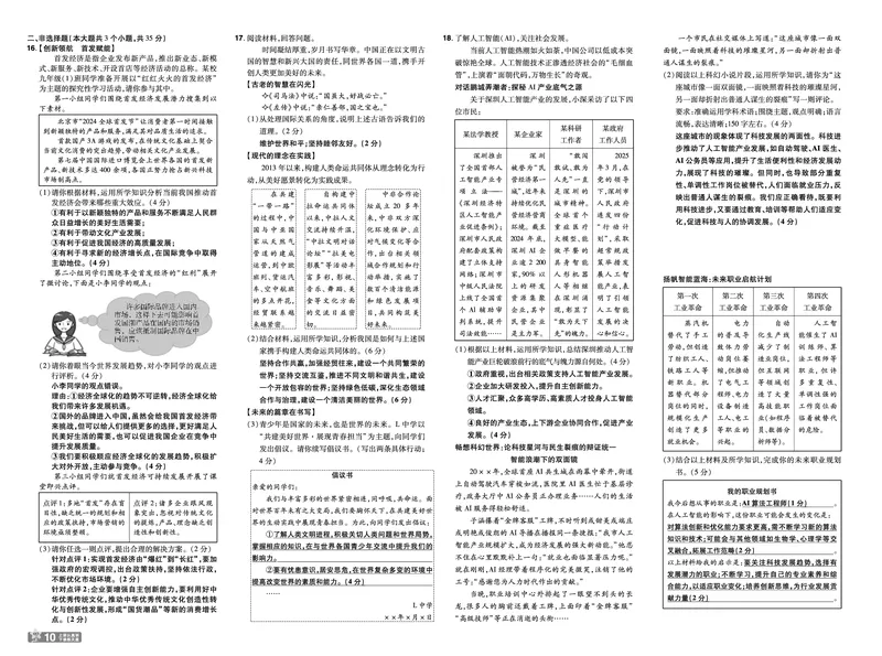 2026《初中道法&bull;一遍过》9年级下册(人教)单元试卷答案_2026春《初中一遍过》系列_2026《天星教育&bull;一遍过》（9年级下册）（道法）（RJ）