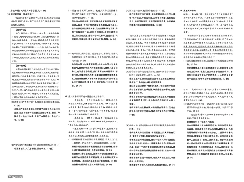 2026《初中道法&bull;一遍过》9年级下册(人教)单元试卷答案_2026春《初中一遍过》系列_2026《天星教育&bull;一遍过》（9年级下册）（道法）（RJ）