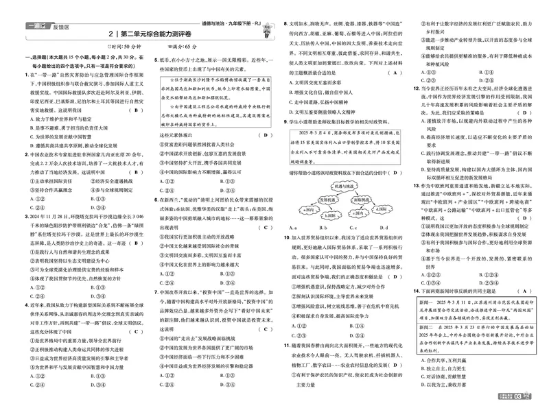 2026《初中道法&bull;一遍过》9年级下册(人教)单元试卷答案_2026春《初中一遍过》系列_2026《天星教育&bull;一遍过》（9年级下册）（道法）（RJ）