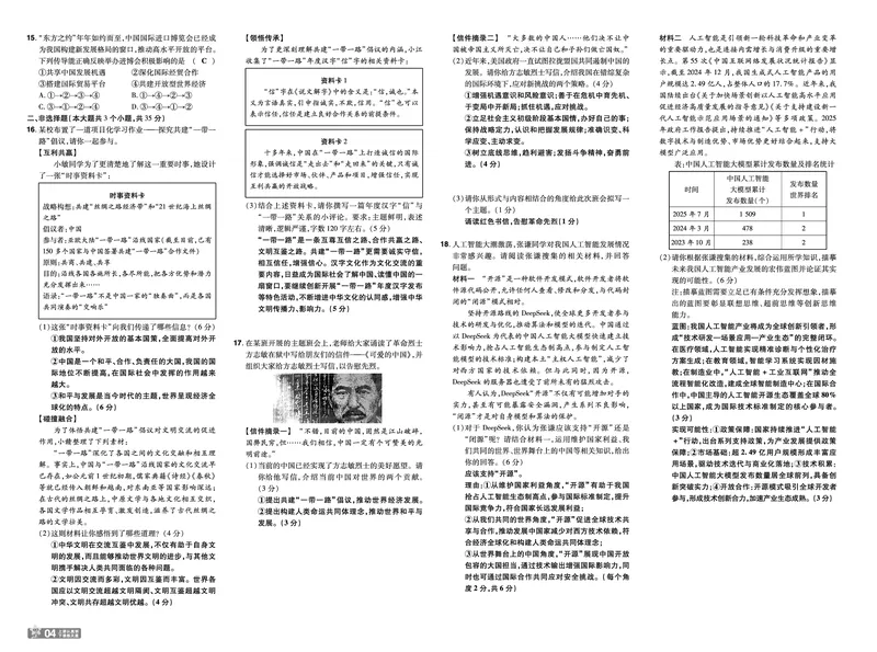 2026《初中道法&bull;一遍过》9年级下册(人教)单元试卷答案_2026春《初中一遍过》系列_2026《天星教育&bull;一遍过》（9年级下册）（道法）（RJ）