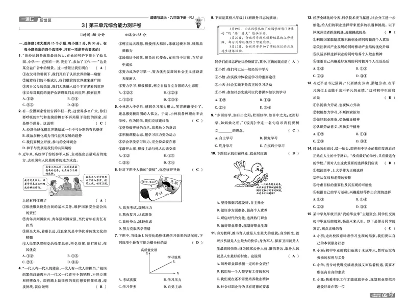 2026《初中道法&bull;一遍过》9年级下册(人教)单元试卷答案_2026春《初中一遍过》系列_2026《天星教育&bull;一遍过》（9年级下册）（道法）（RJ）