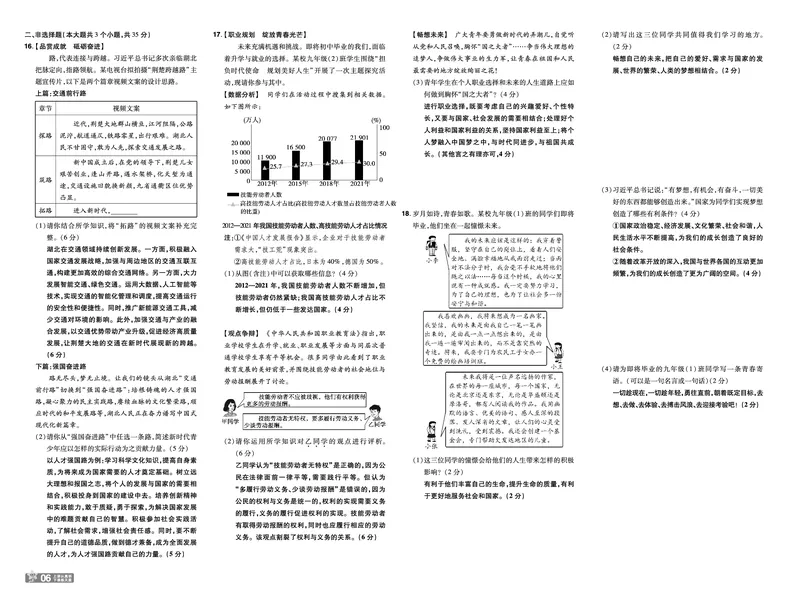 2026《初中道法&bull;一遍过》9年级下册(人教)单元试卷答案_2026春《初中一遍过》系列_2026《天星教育&bull;一遍过》（9年级下册）（道法）（RJ）