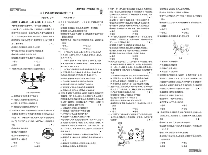 2026《初中道法&bull;一遍过》9年级下册(人教)单元试卷答案_2026春《初中一遍过》系列_2026《天星教育&bull;一遍过》（9年级下册）（道法）（RJ）